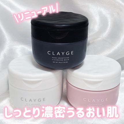 モイスチャライジング クレンジングバーム/CLAYGE/クレンジングバームを使ったクチコミ(1枚目)