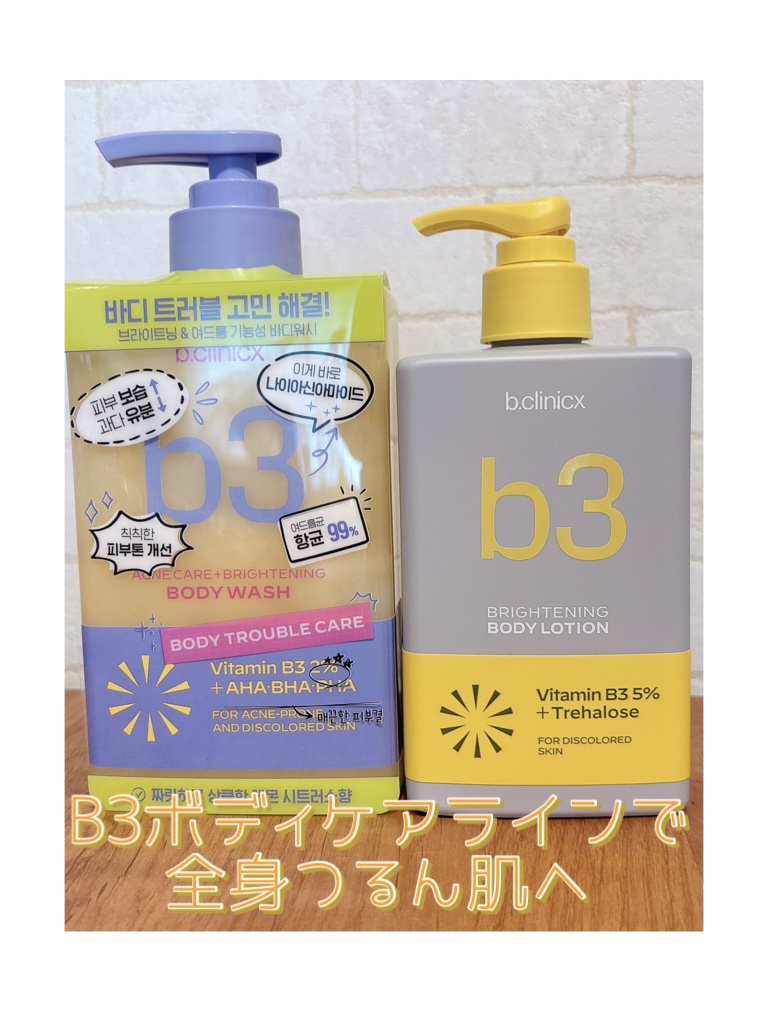 ナイアシンアミド 5% ボディローション/b.clinicx/ボディローションを使ったクチコミ（1枚目）