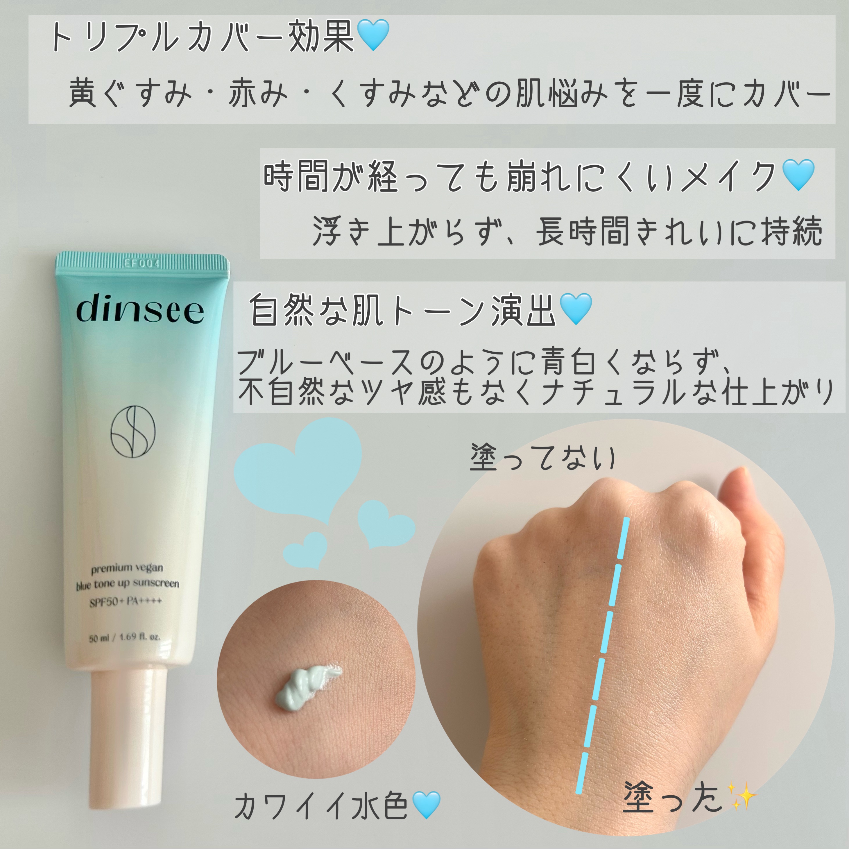 プレミアムビーガン ブルートーンアップ サンクリーム SPF50+ PA++++/dinsee/日焼け止めクリームを使ったクチコミ（2枚目）