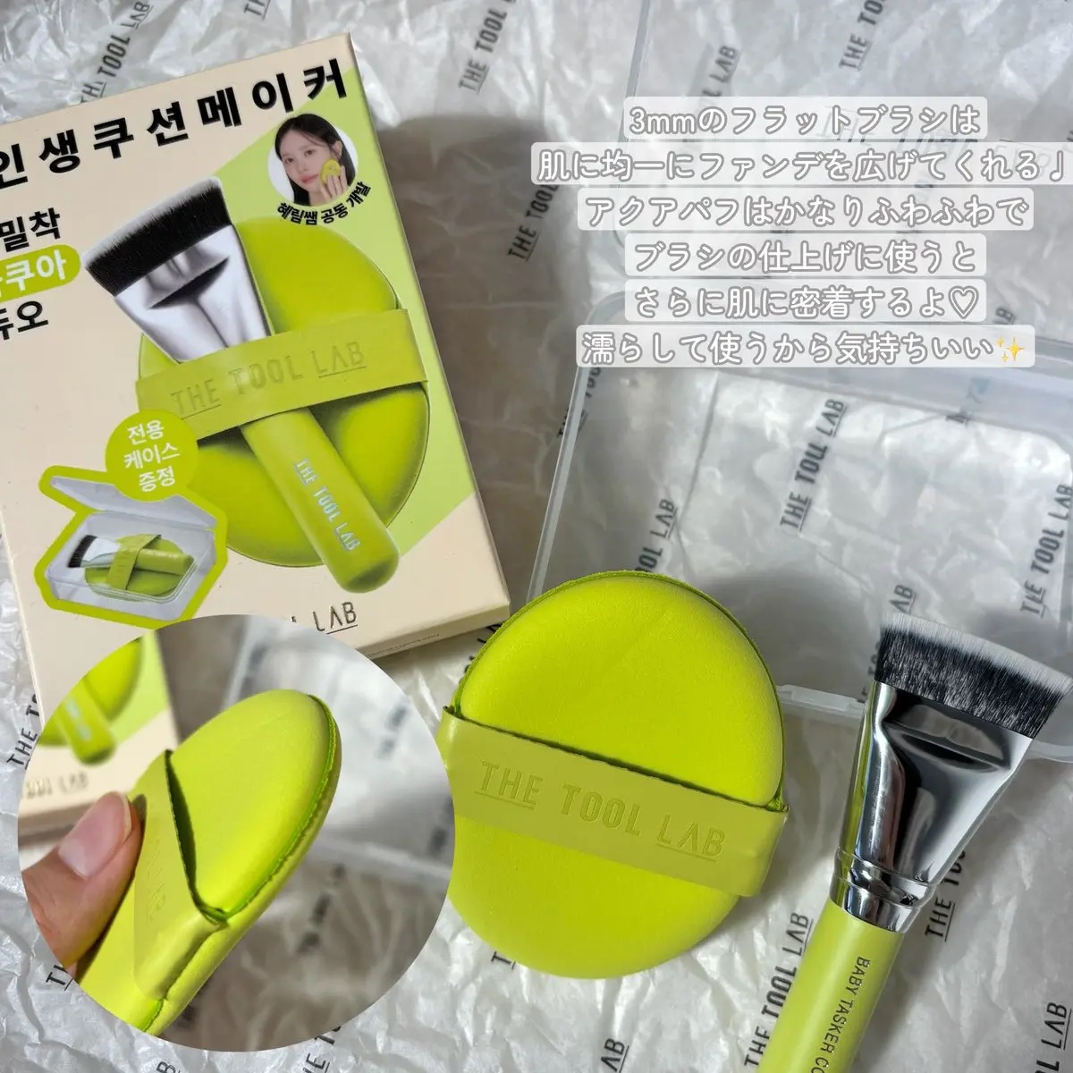 THE TOOL LAB 超密着アクアデュオ/THE TOOL LAB/その他キットセットを使ったクチコミ（3枚目）