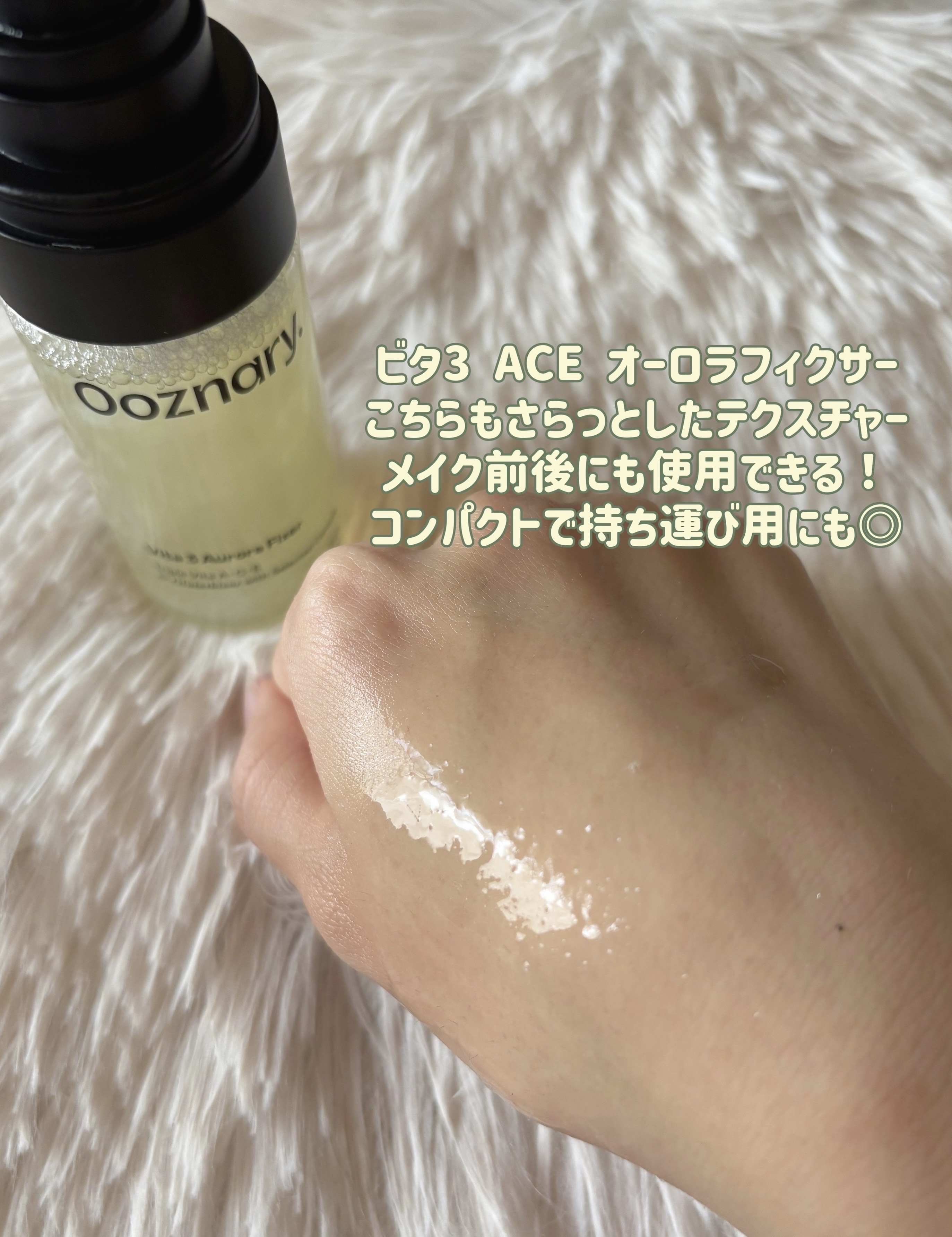 ビタ３オーロラフィクサートナー/オーズナリー/フィックスミストを使ったクチコミ（3枚目）