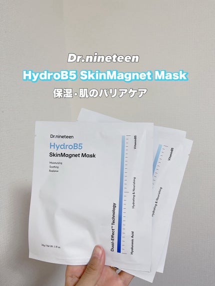 HydroB5 スキンマグネットマスク/Dr.nineteen/シートマスク・パックを使ったクチコミ(1枚目)