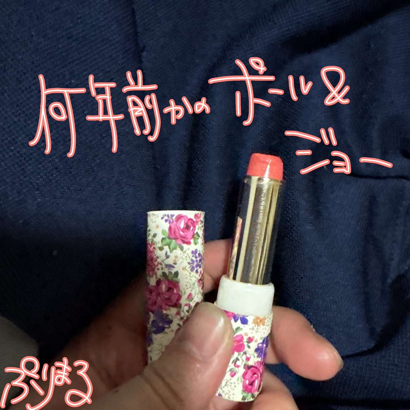 リップスティック スクレドール/PAUL & JOE BEAUTE/リップクリームを使ったクチコミ(1枚目)