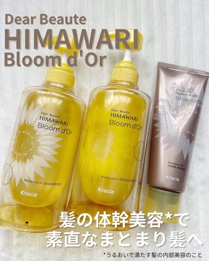 ディアボーテ ブルームドール   モイスチャーイン シャンプー/トリートメント/ディアボーテ/市販シャンプーを使ったクチコミ(1枚目)