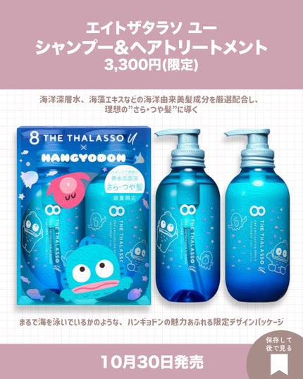 エイトザタラソ ユー CBD&リフレッシング クレンズ 美容液シャンプー/CBD&バランシング ダメージリペア 美容液ヘアトリートメント シャンプー詰め替え ハンギョドン/エイトザタラソ/市販シャンプーの画像