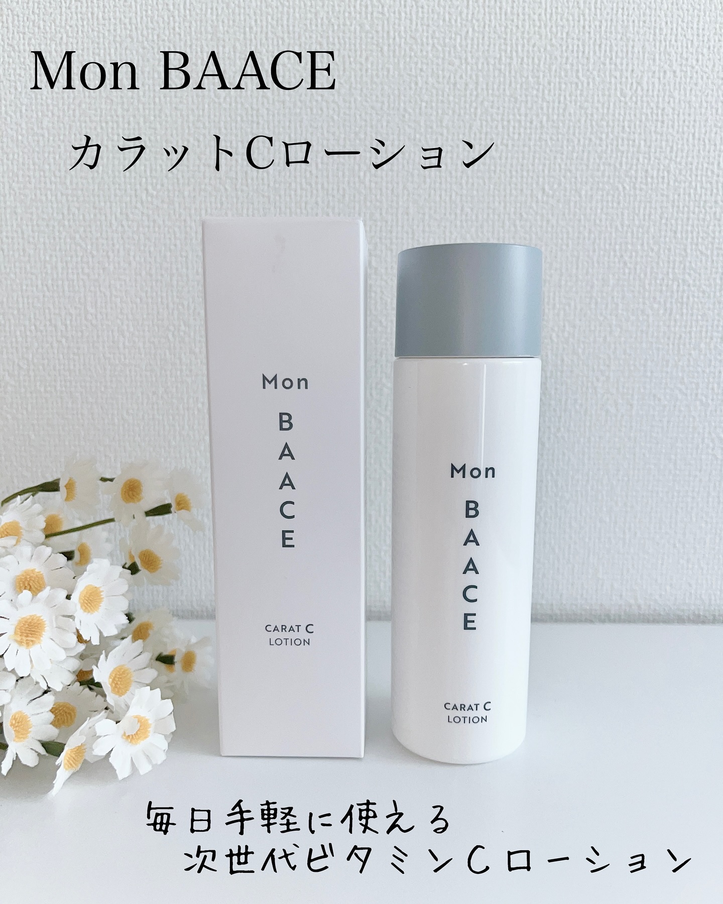 カラットCローション/Mon BAACE/化粧水を使ったクチコミ（1枚目）