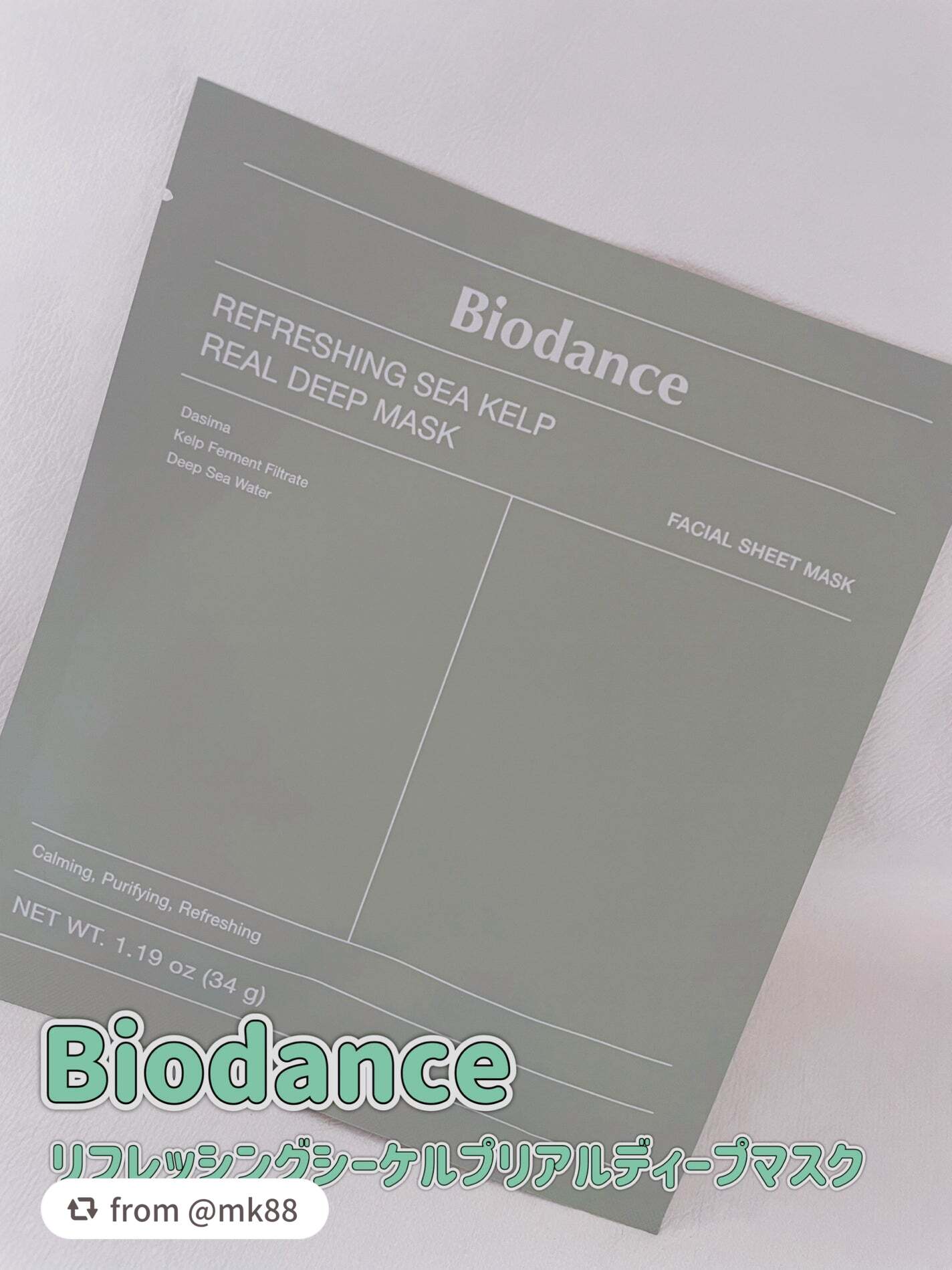 素敵なレビューありがとうございます❤️

【mk88さんから引用】

“\\ Biodance //

リフレッシングシーケルプリアルディープマスク

Qoo10で買いました♫

CICAの5倍*以上強力な
リアルディープ鎮静パック💚

