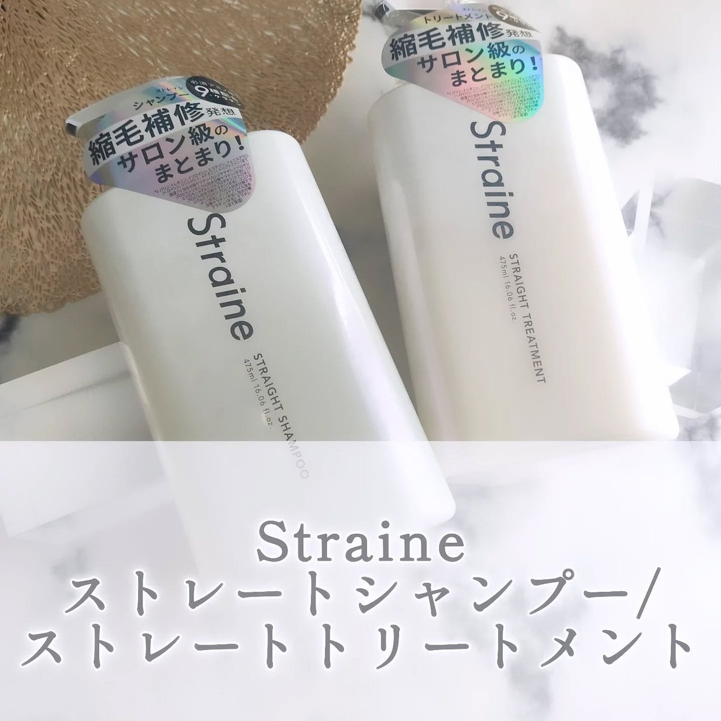 ストレートシャンプー/ストレートトリートメント ホワイトブロッサムの香り/Straine/市販シャンプーを使ったクチコミ(1枚目)