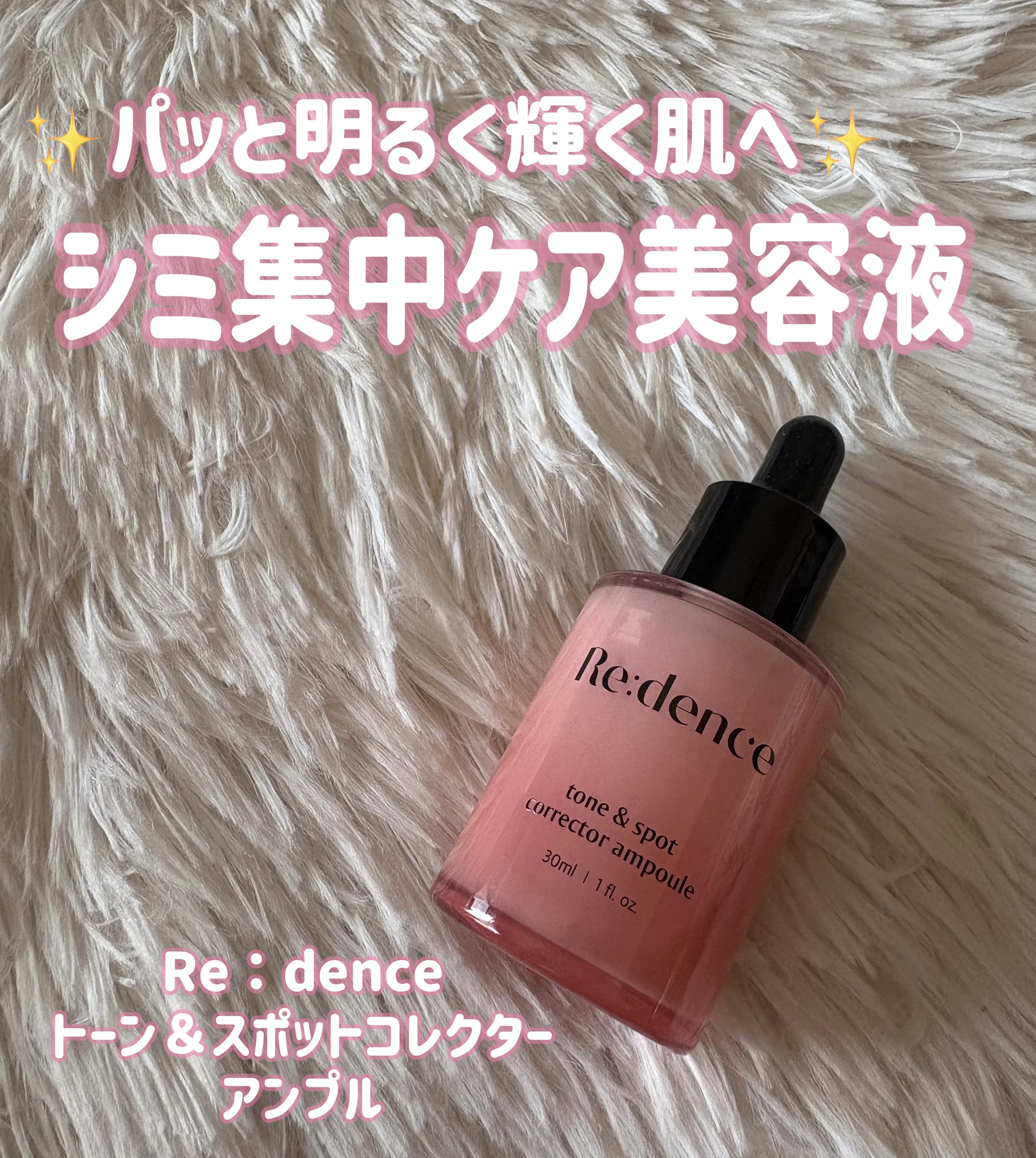 リデンス チェリートーン＆スポットコレクターアンプル/redence/美容液を使ったクチコミ（1枚目）