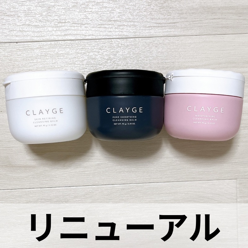 クレージュ モイスチャライジング クレンジングバーム/CLAYGE/クレンジングバームを使ったクチコミ（1枚目）