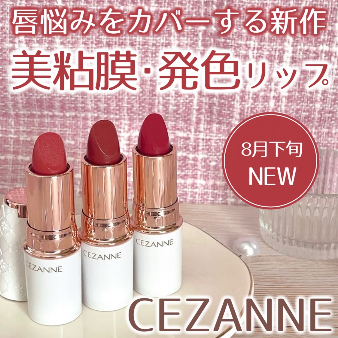 ラスティングステイリップカラー/CEZANNE/口紅・グロス・リップライナー・リップケアを使ったクチコミ（1枚目）