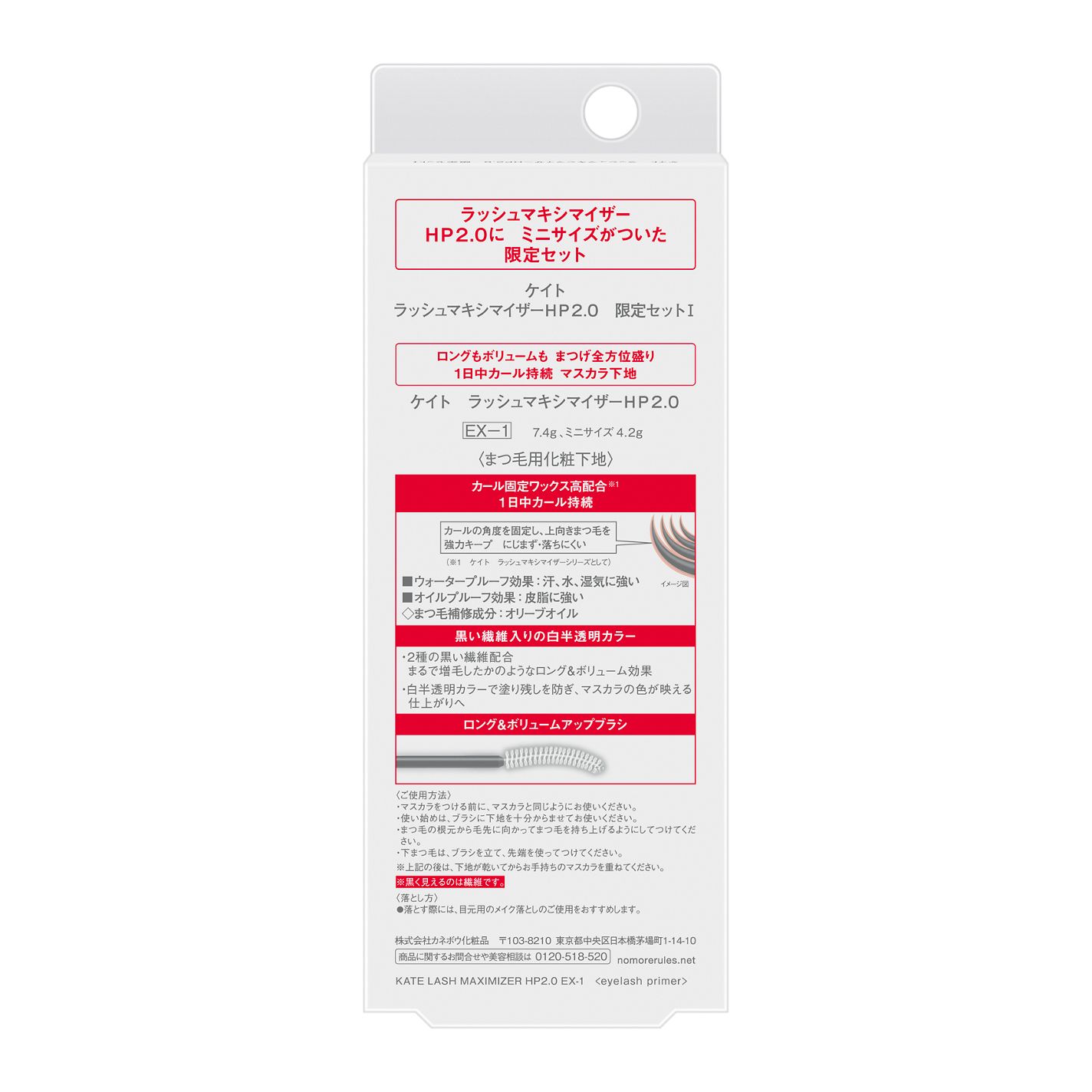 ラッシュマキシマイザーHP2.0 限定セットⅠ(EX-1 7.4g+ミニサイズ 4.2g)