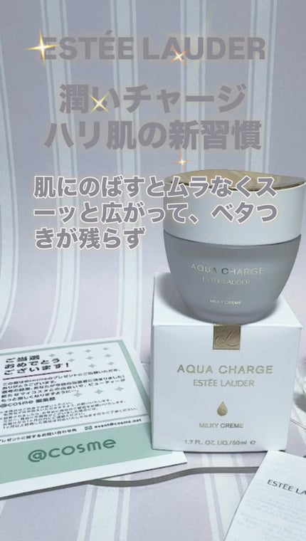 アクア チャージ 薬用 ミルキー クリーム/ESTEE LAUDER/フェイスクリームを使ったクチコミ(5枚目)