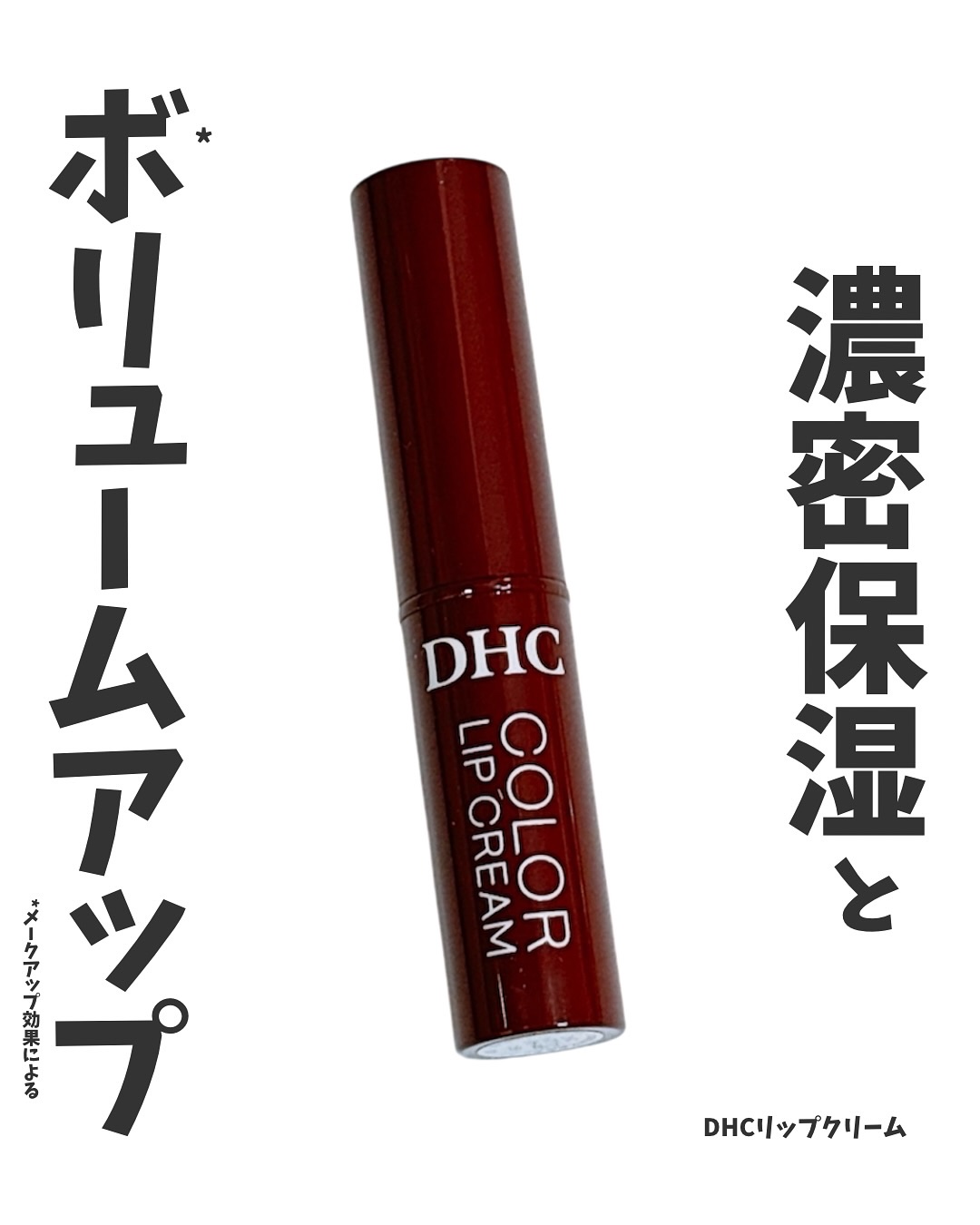 DHC リップクリーム/DHC/リップクリームを使ったクチコミ（1枚目）