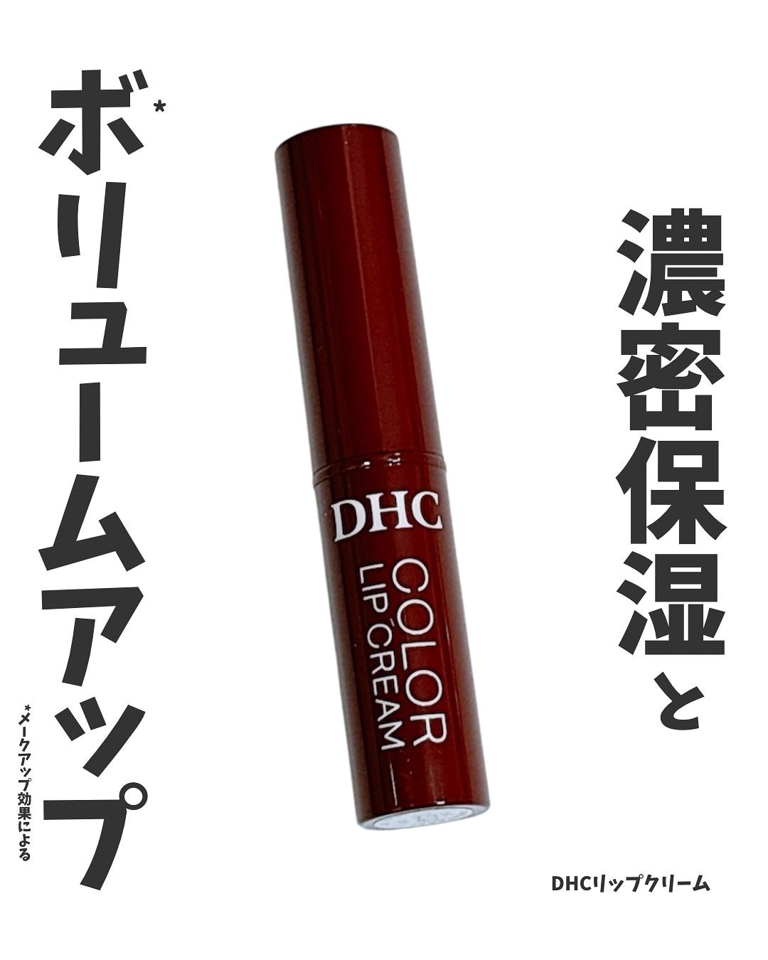DHC リップクリーム/DHC/リップクリームを使ったクチコミ(1枚目)
