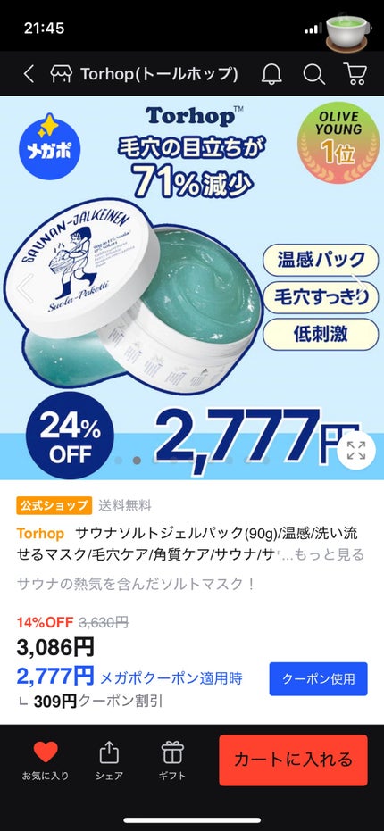温感ブルーマスク/Torhop/洗い流すパック・マスクを使ったクチコミ(5枚目)