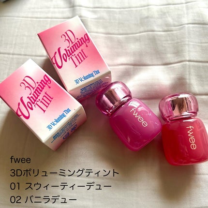 フィー 3Dボリューミングティント/fwee/リップティントを使ったクチコミ(2枚目)