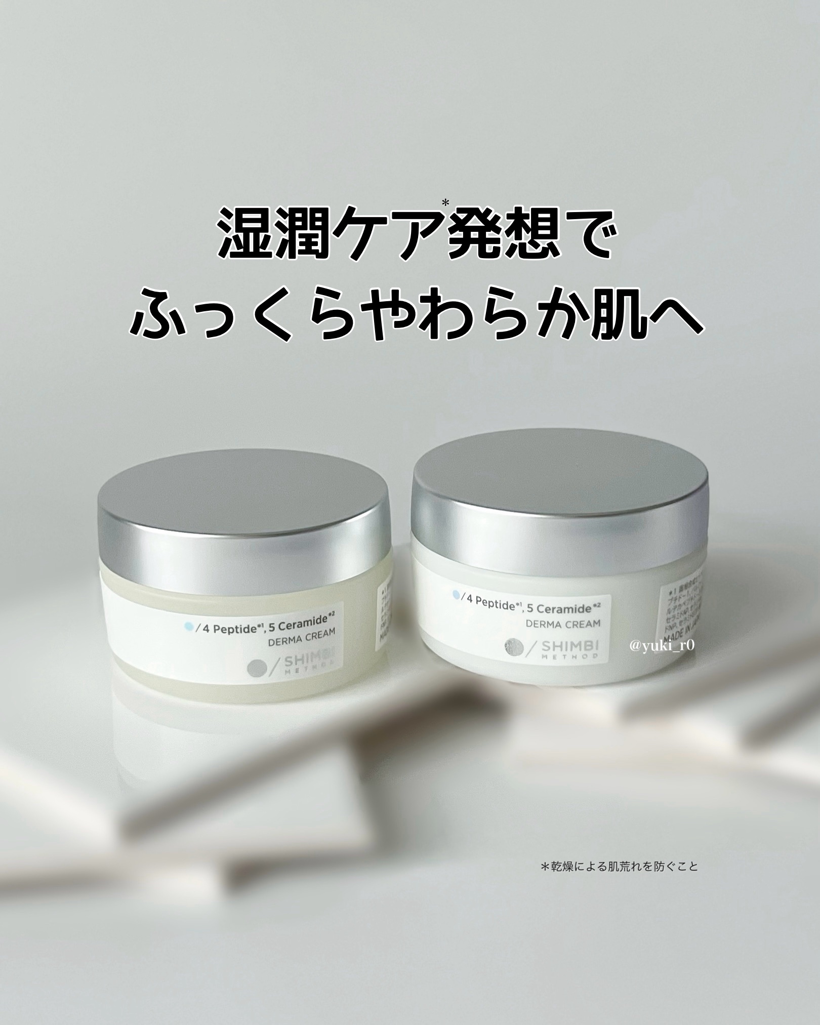 ３D*1モイストクリーム リッチモイスト/SHIMBI METHOD/フェイスクリームを使ったクチコミ（1枚目）