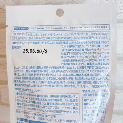 BMIが高めの方の腹部の脂肪(内臓脂肪)を減らす!低糖質チョコレート/からだWelcia・くらしWelcia/その他食品を使ったクチコミ(2枚目)