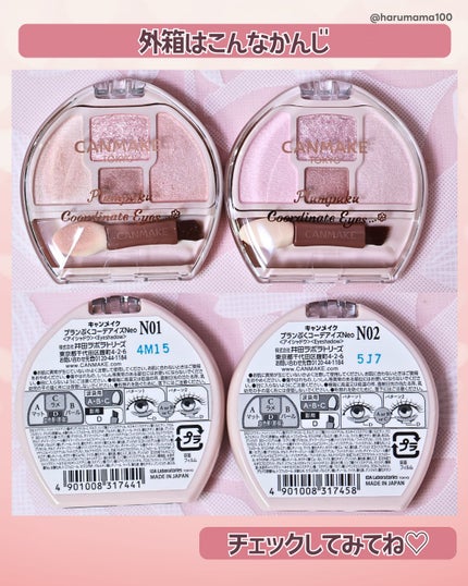 プランぷくコーデアイズNeo/キャンメイク/アイシャドウを使ったクチコミ(7枚目)