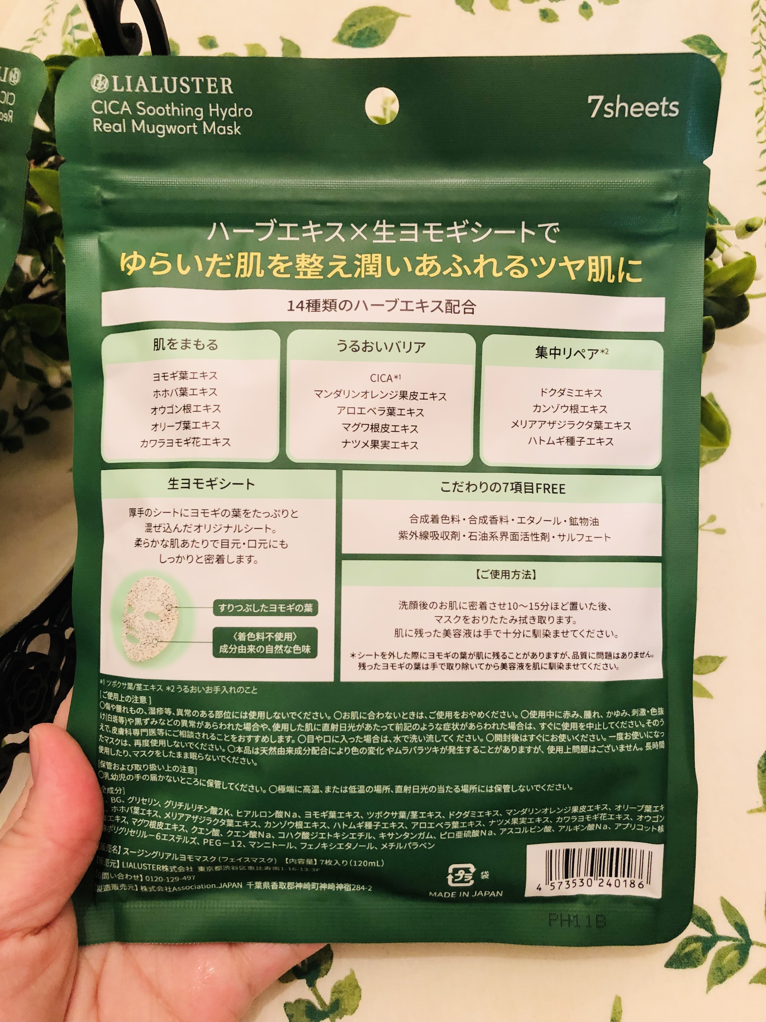 ツボクサスージングハイドロヨモギマスク/LIALUSTER/シートマスク・パックを使ったクチコミ（2枚目）