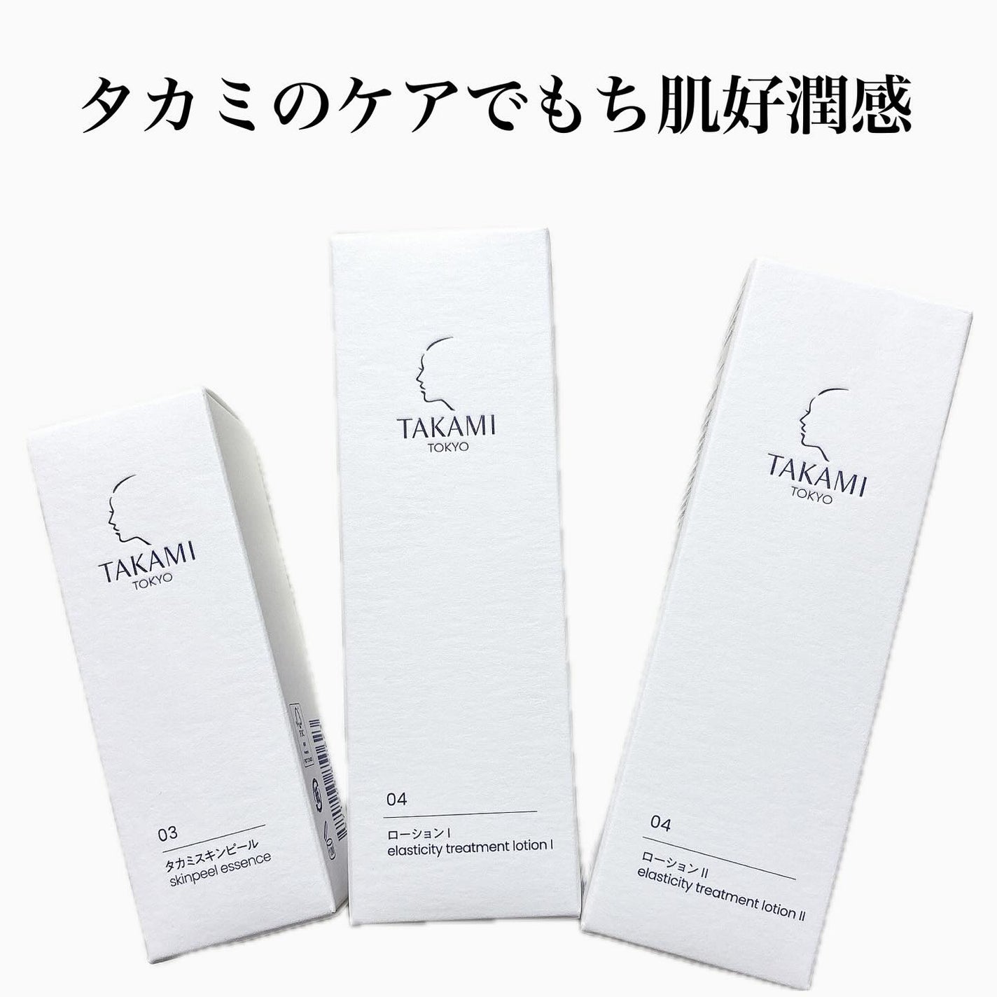 タカミスキンピール/タカミ/ブースター・導入液を使ったクチコミ(7枚目)