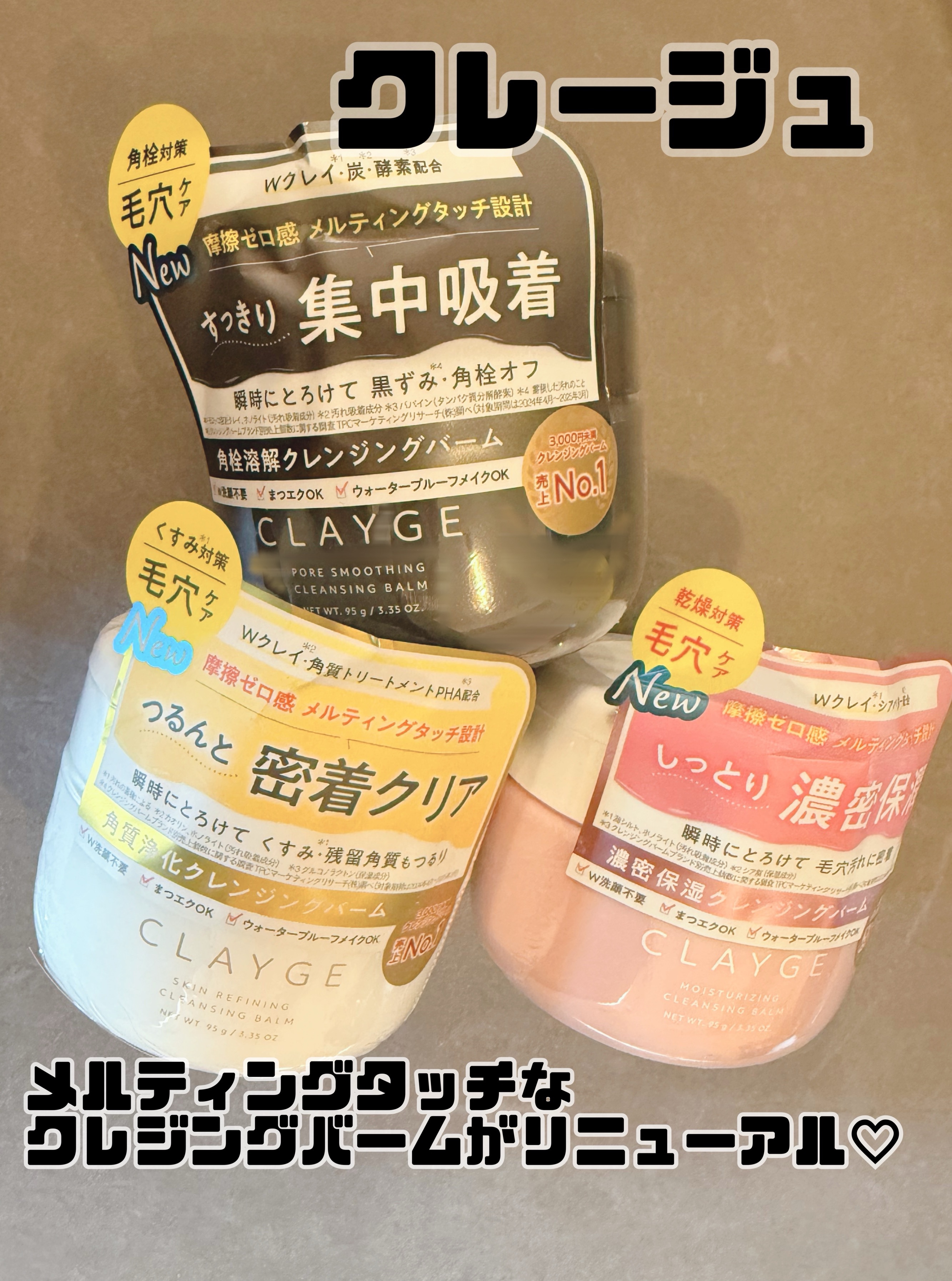 クレージュ モイスチャライジング クレンジングバーム/CLAYGE/クレンジングバームを使ったクチコミ（1枚目）