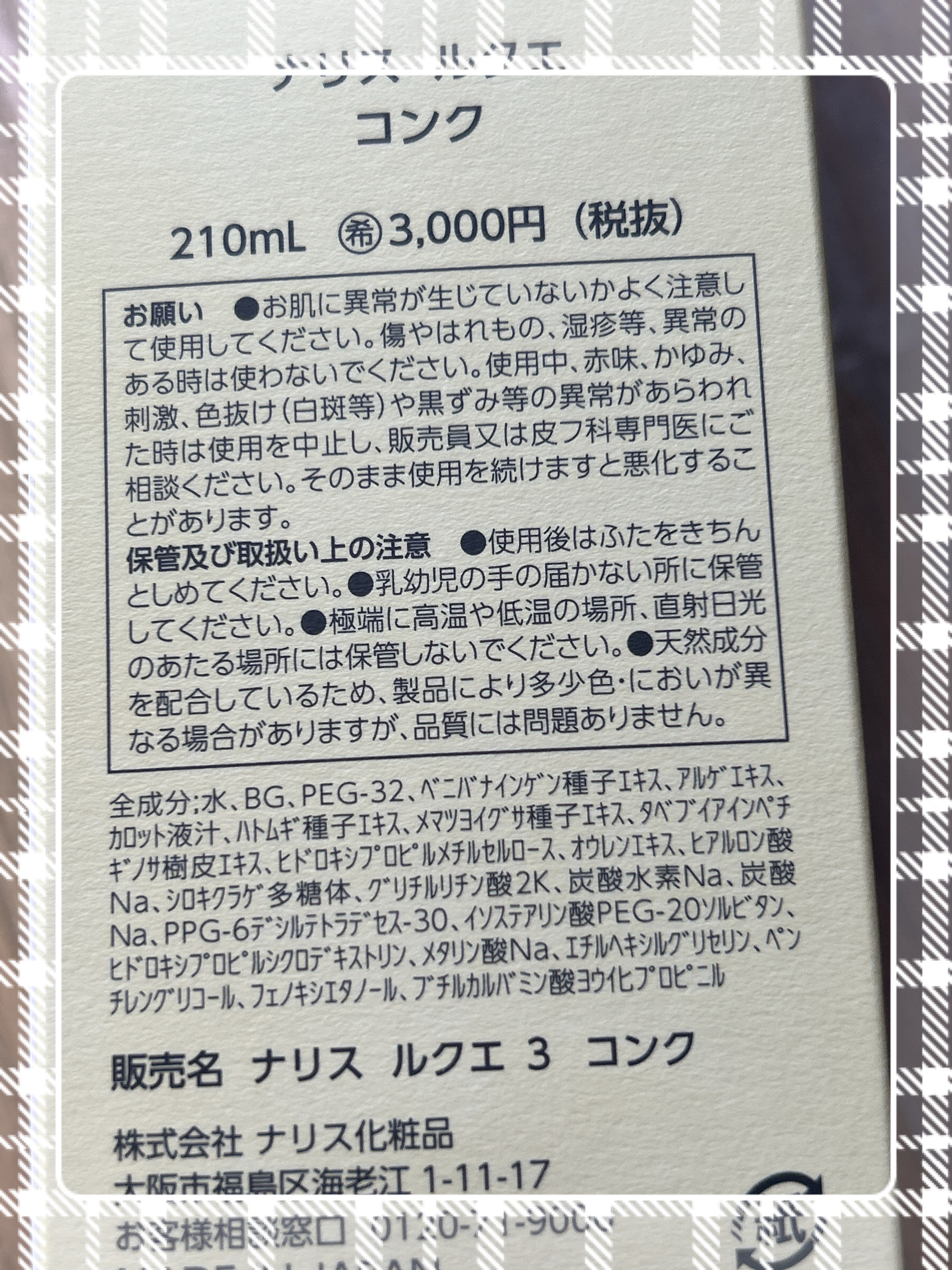ルクエ コンク/ナリス化粧品/拭き取り化粧水を使ったクチコミ（2枚目）