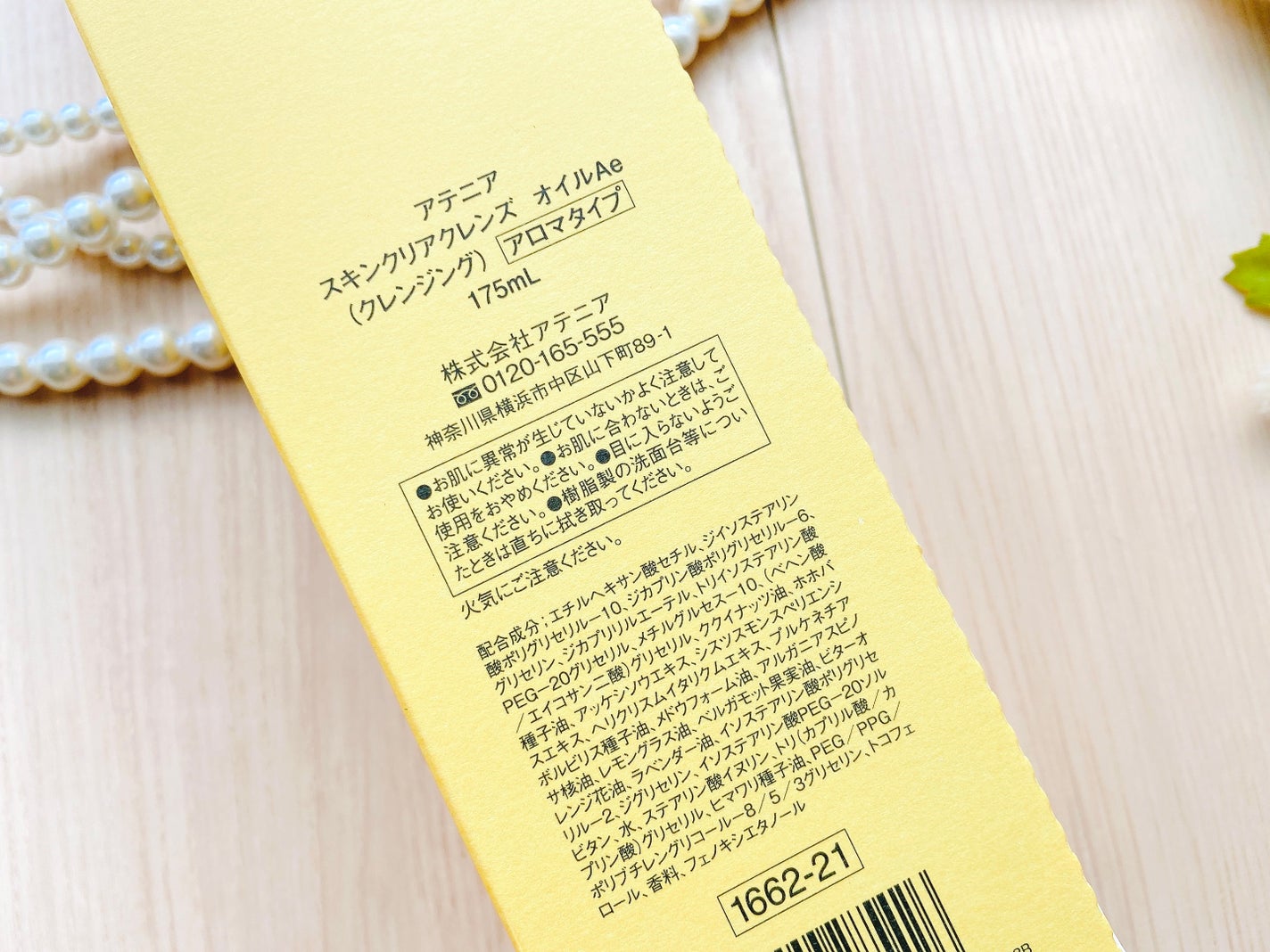 スキンクリア クレンズ オイル <アロマタイプ>/アテニア/オイルクレンジングを使ったクチコミ(3枚目)