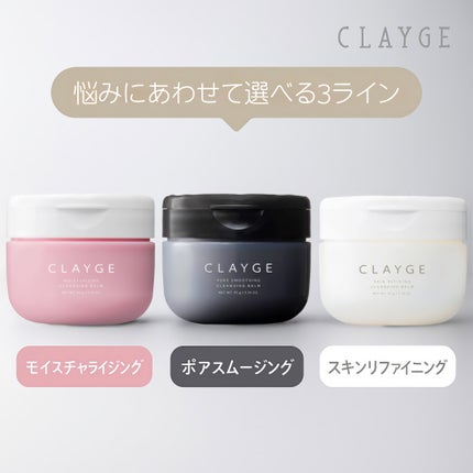 モイスチャライジング クレンジングバーム/CLAYGE/クレンジングバームを使ったクチコミ(1枚目)