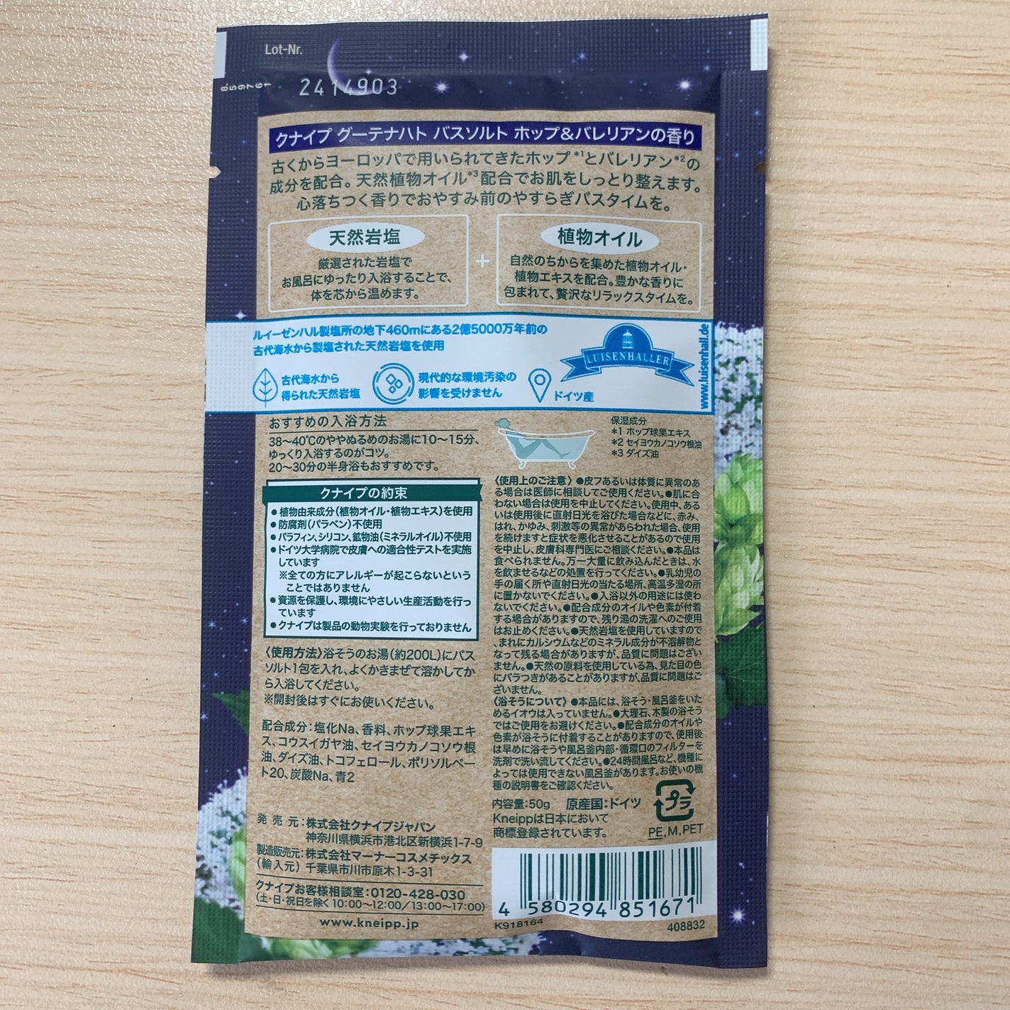 クナイプ グーテナハト バスソルト ホップ&バレリアンの香り/クナイプ/無機塩系入浴剤を使ったクチコミ(2枚目)