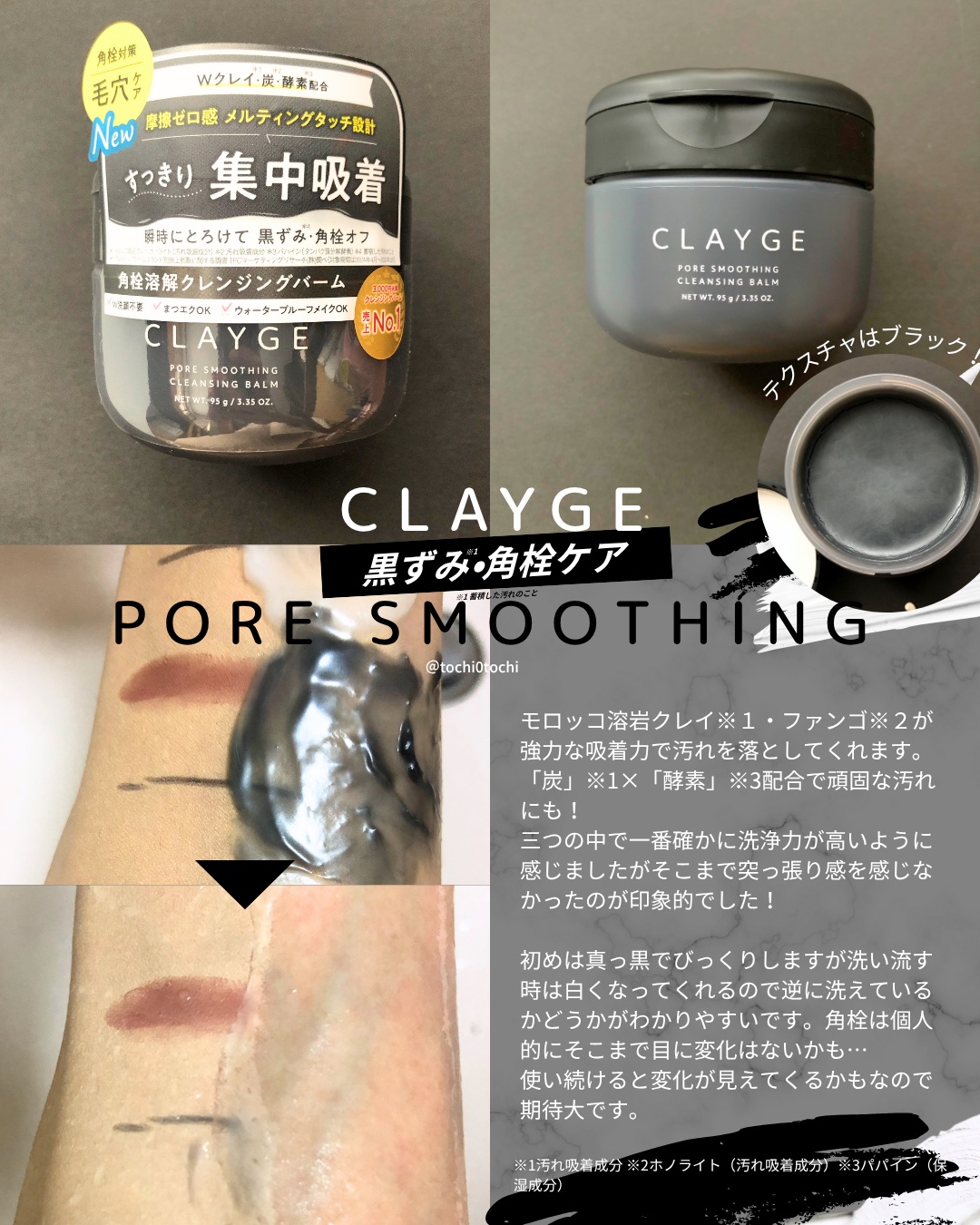 クレージュ モイスチャライジング クレンジングバーム/CLAYGE/クレンジングバームを使ったクチコミ（3枚目）