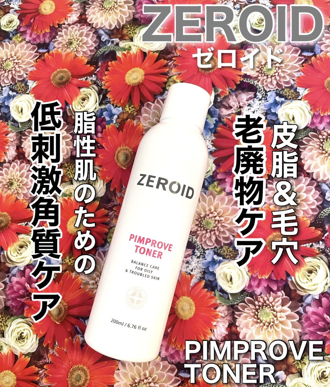 ピンプローブトナー/ZEROID/化粧水を使ったクチコミ（1枚目）