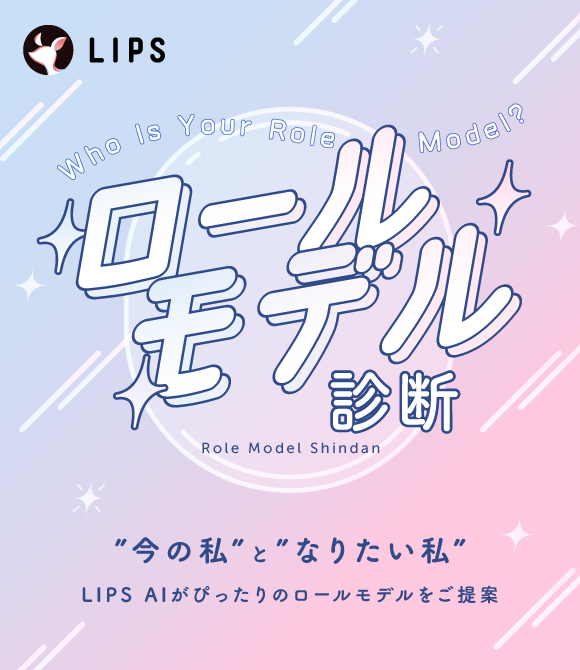 ロールモデル診断