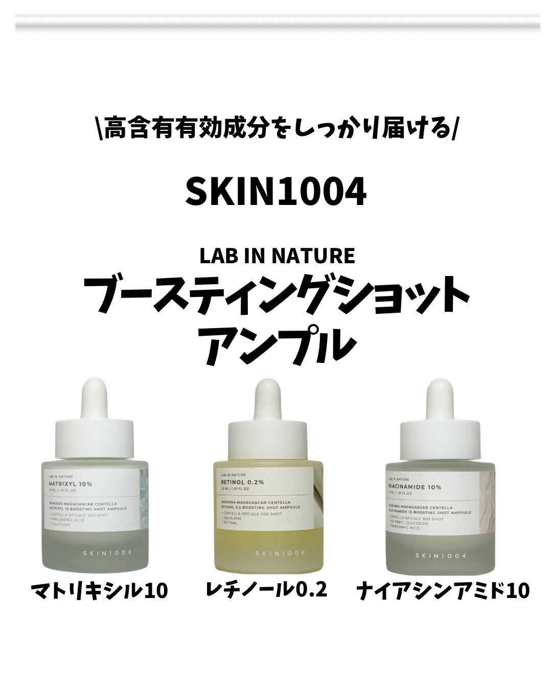 レチノール 0.2 ブースティングショット アンプル/SKIN1004/美容液を使ったクチコミ（1枚目）