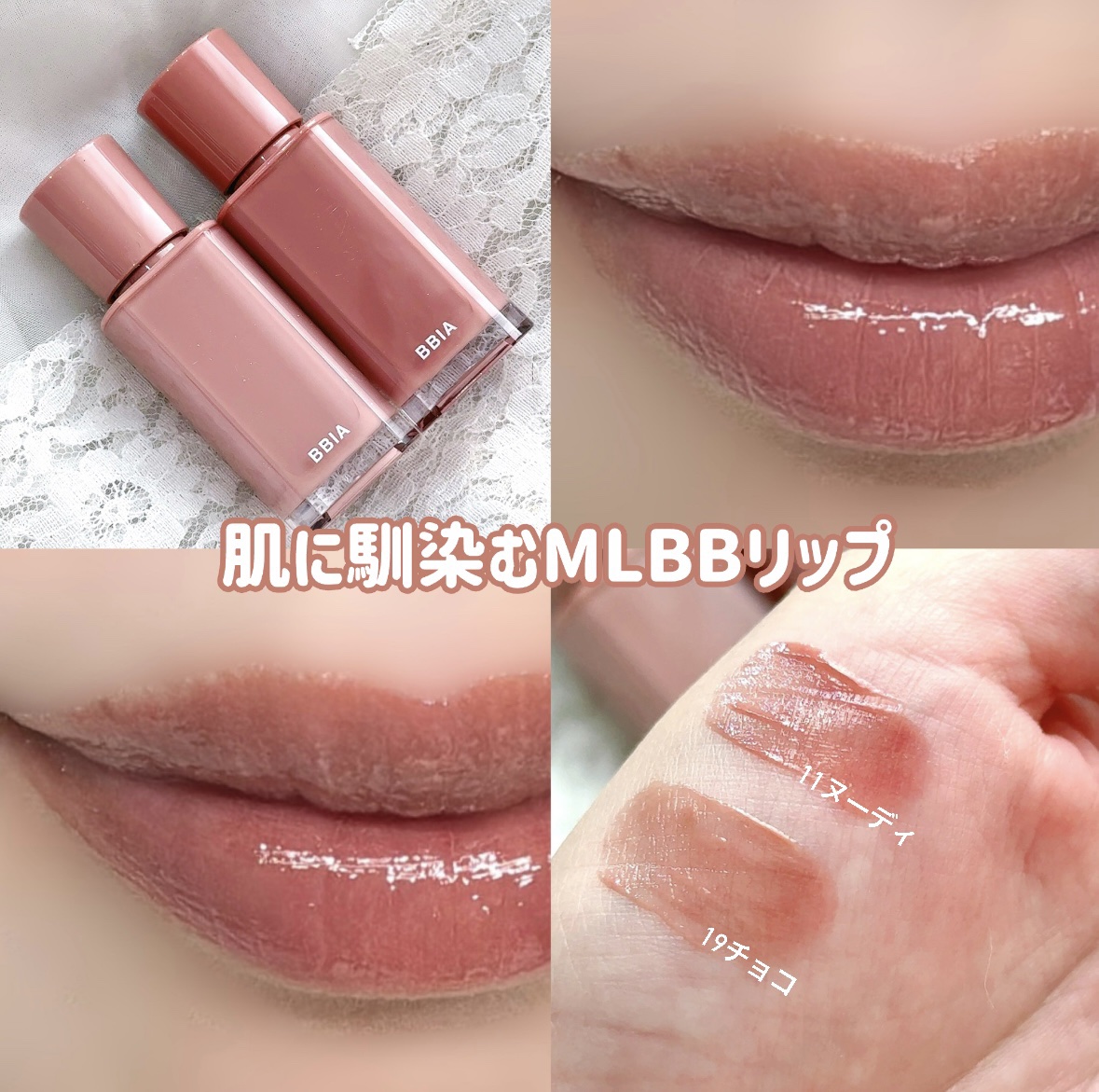 グロウティント/BBIA/口紅を使ったクチコミ（1枚目）