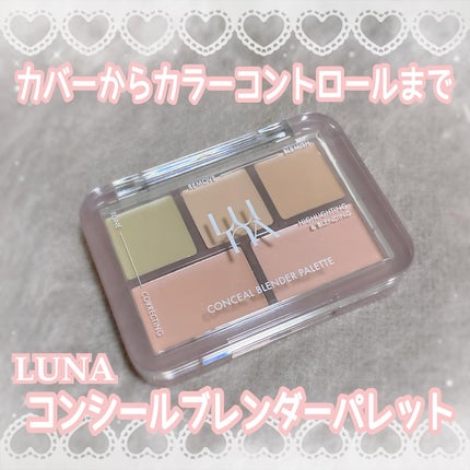 コンシールブレンダーパレット/LUNA/パレットコンシーラーを使ったクチコミ(1枚目)