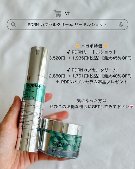 PDRN+リードルS 100/VT/美容液を使ったクチコミ(6枚目)