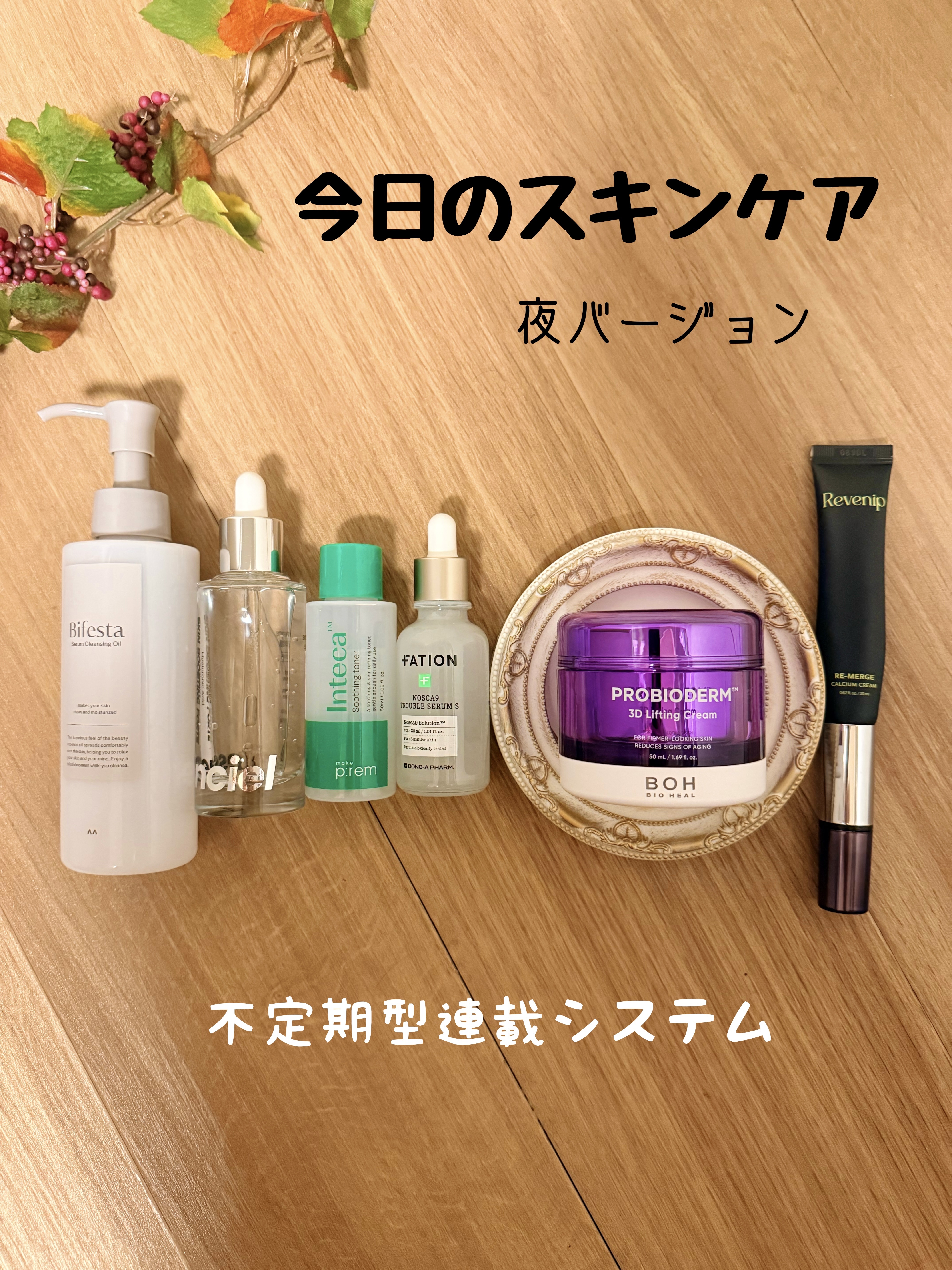 ノスカナイン トラブル セラム/FATION/美容液を使ったクチコミ（1枚目）