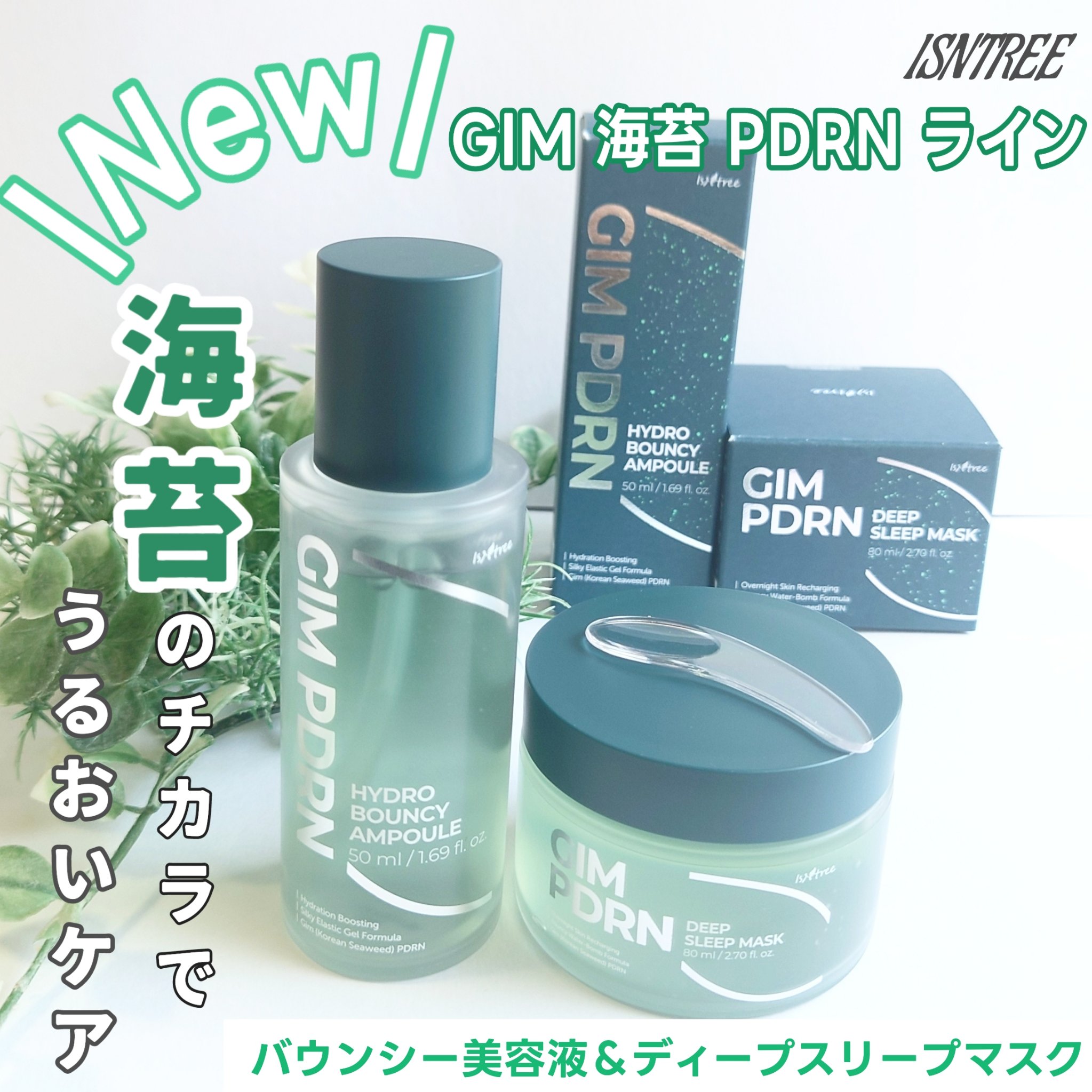 GIM 海苔 PDRN バウンシー美容液/Isntree/美容液を使ったクチコミ（1枚目）