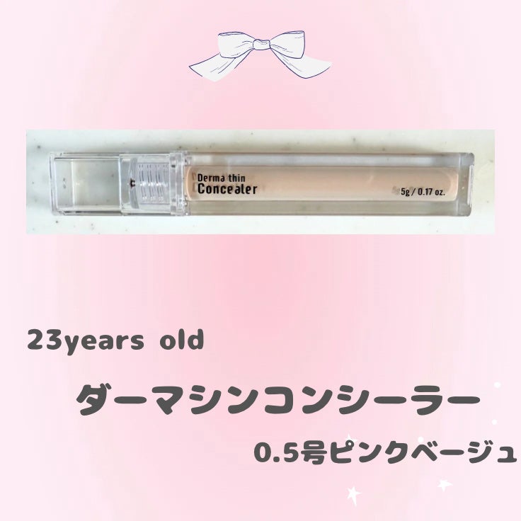 ダーマシンコンシーラー/23years old/リキッドコンシーラーを使ったクチコミ(2枚目)