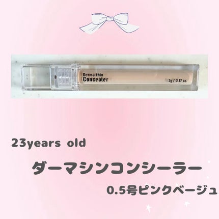 ダーマシンコンシーラー/23years old/リキッドコンシーラーを使ったクチコミ(2枚目)