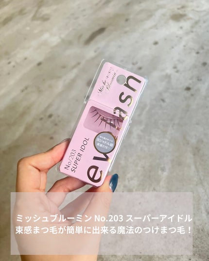 ミッシュブルーミン アイラッシュ インフィニティライン/ミッシュブルーミン/つけまつげを使ったクチコミ(7枚目)