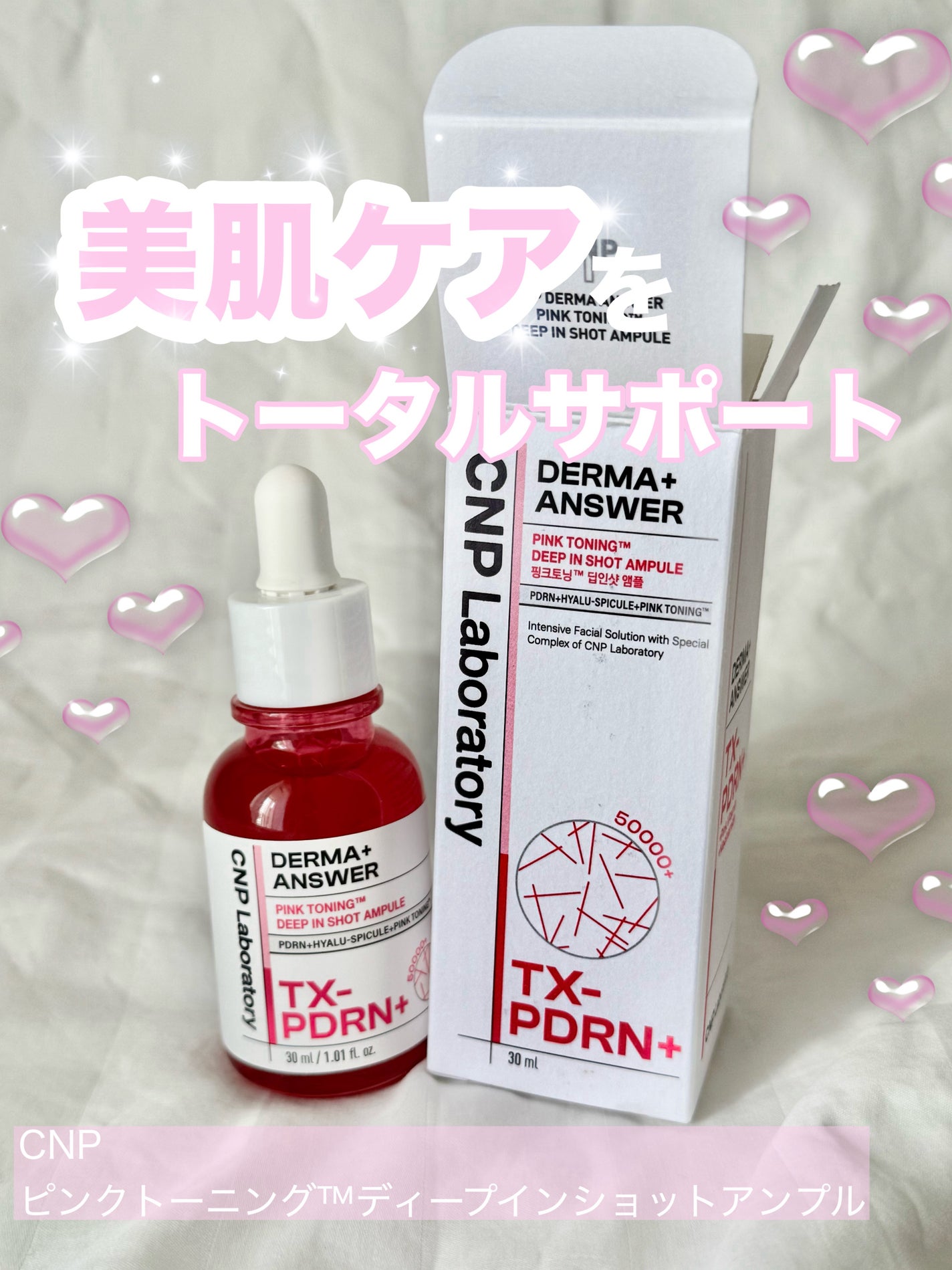 ピンクトーニング™︎ディープインショットアンプル/CNP Laboratory/美容液を使ったクチコミ(1枚目)