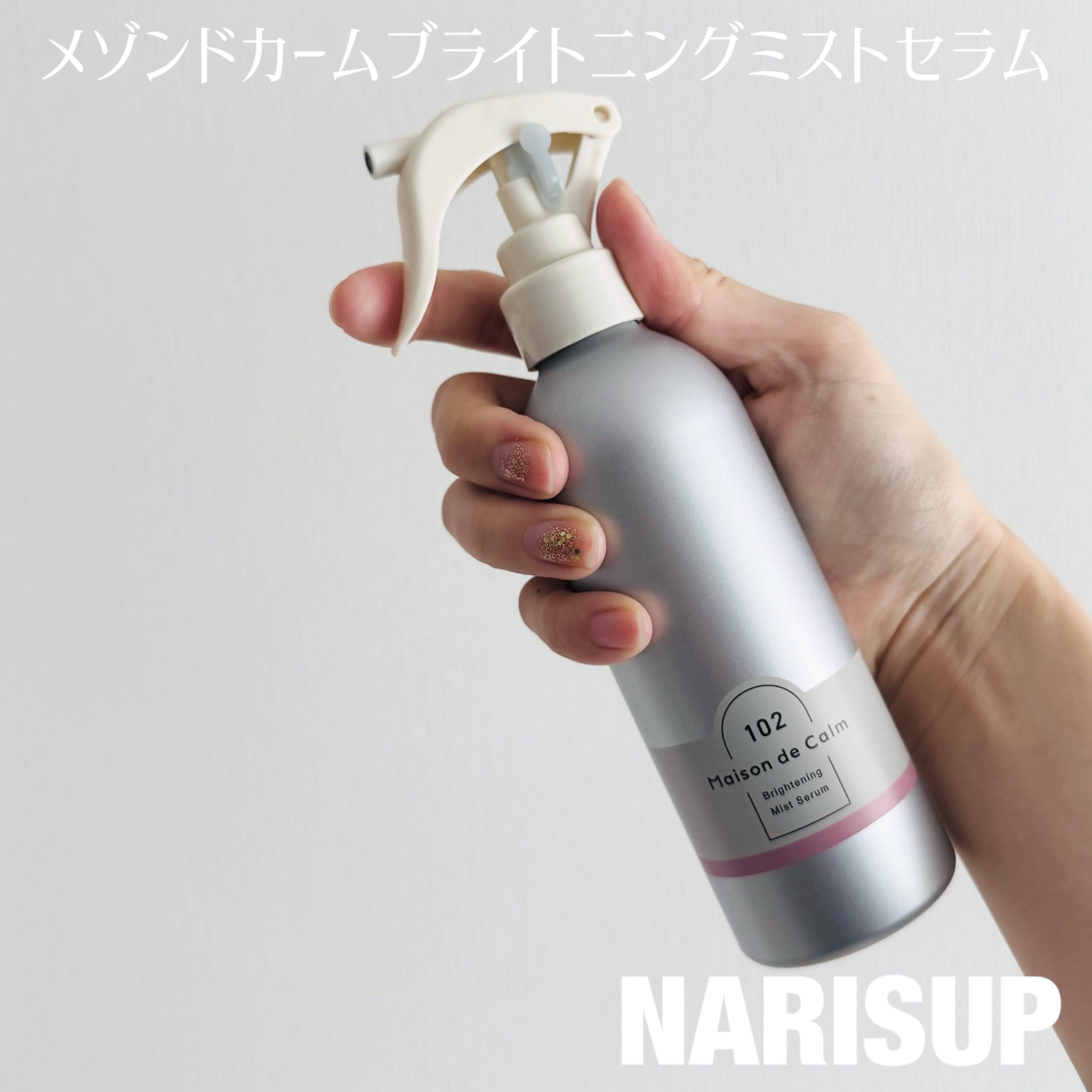 メゾン ド カーム ブライトニング ミストセラム/ナリスアップ/ボディローションを使ったクチコミ（1枚目）