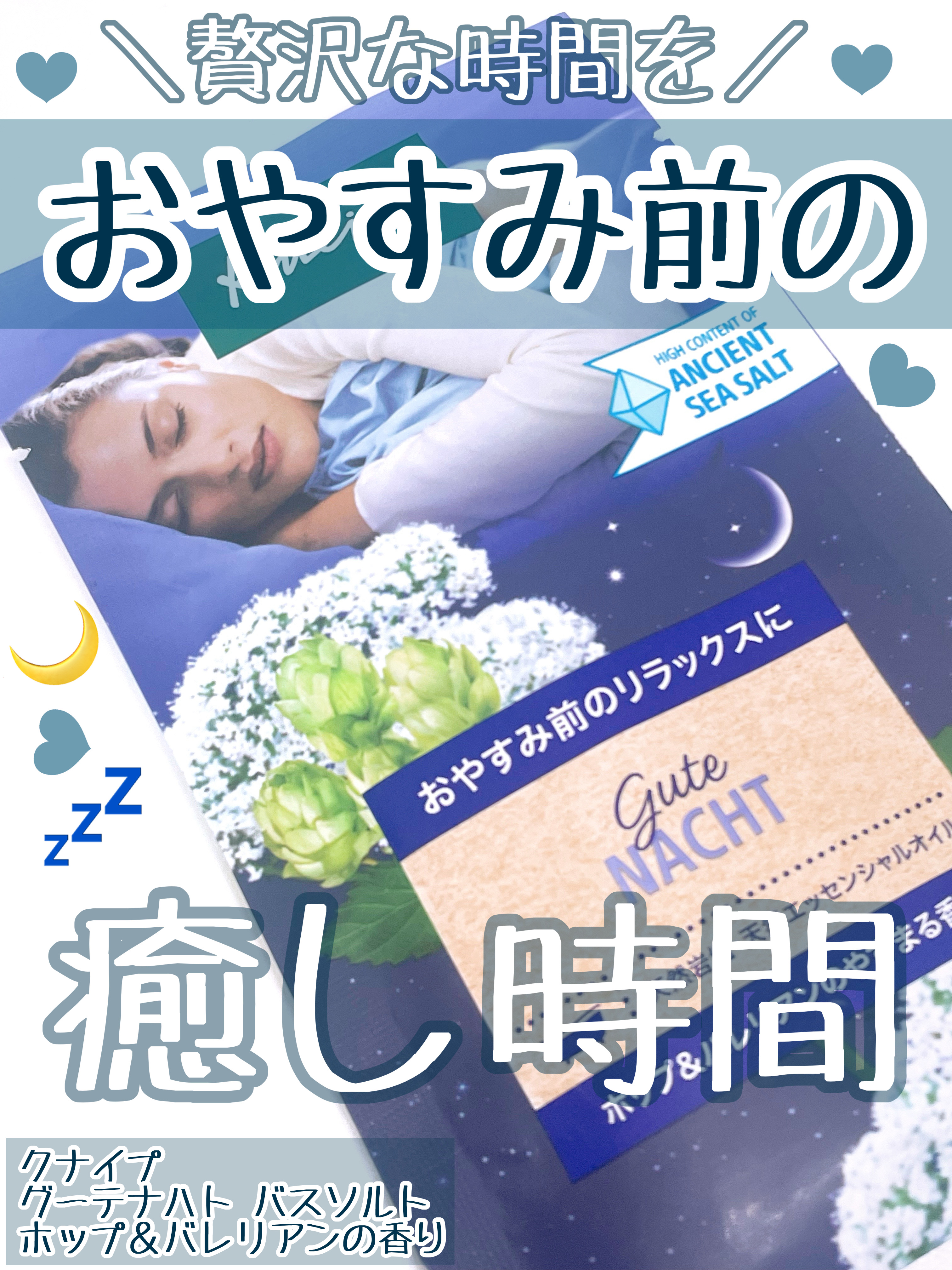 クナイプ グーテナハト バスソルト ホップ＆バレリアンの香り 50g/クナイプ/無機塩系入浴剤を使ったクチコミ（1枚目）