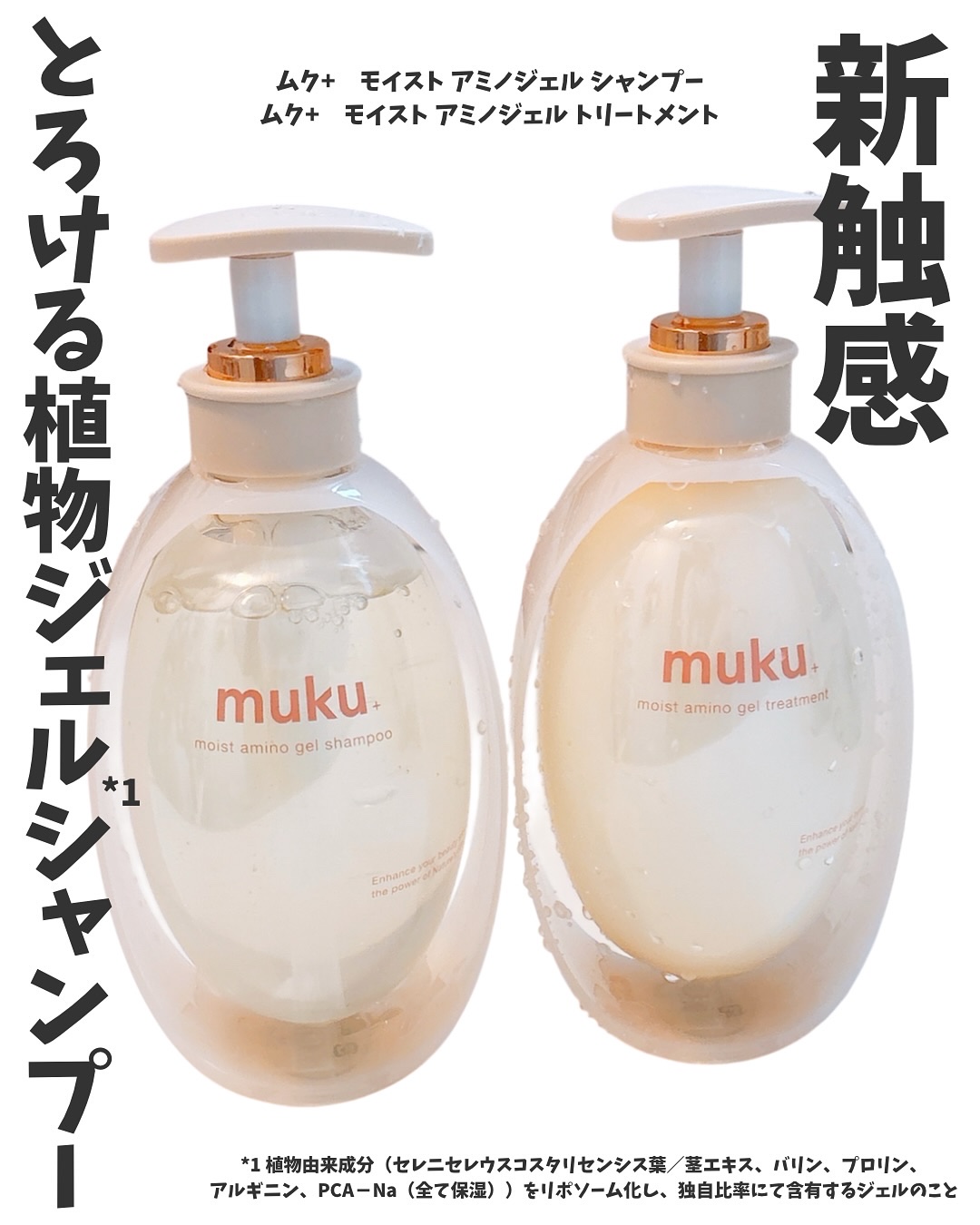 ムク+　モイスト　アミノジェル　シャンプー/ヘアトリートメント/muku+/市販シャンプーを使ったクチコミ（1枚目）