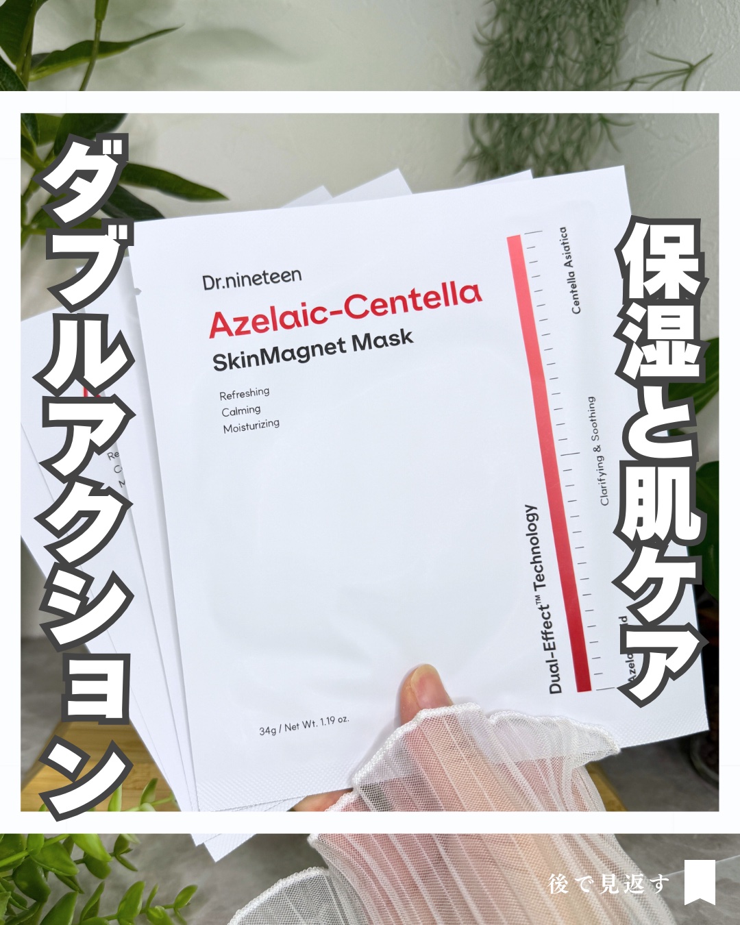 HydroB5 スキンマグネットマスク/Dr.nineteen/シートマスク・パックを使ったクチコミ（1枚目）