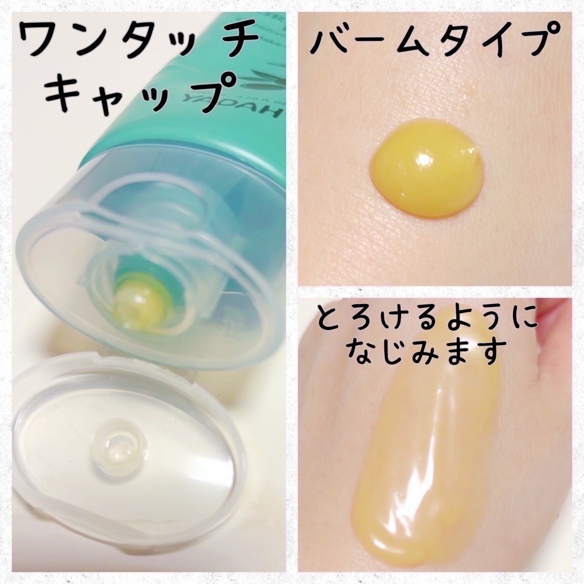 グリーンティーピュアクレンジングバームチューブ/YADAH/クレンジングバームを使ったクチコミ（2枚目）