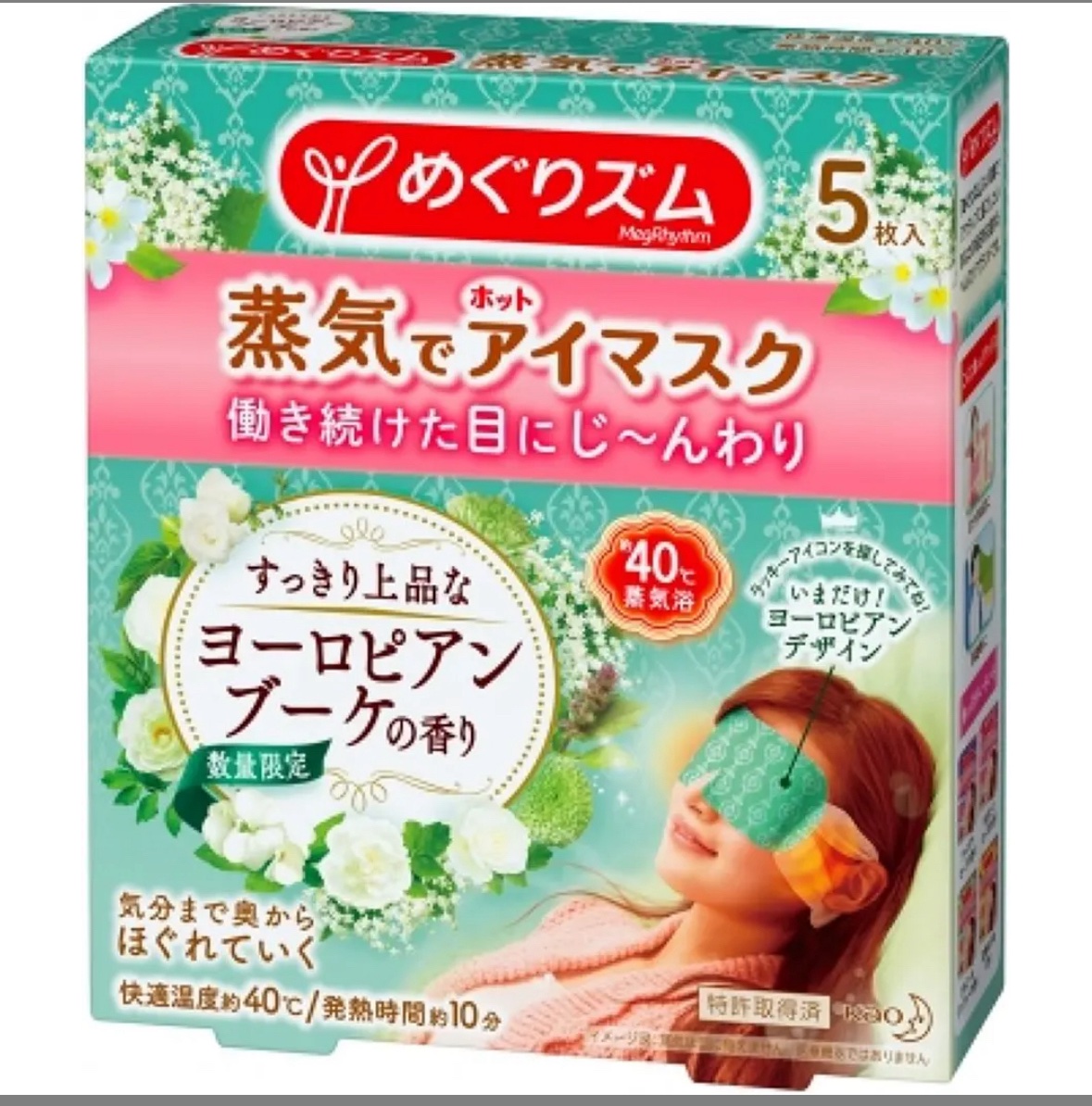 蒸気でホットアイマスク ヨーロピアンブーケの香り/めぐりズム/ホットアイマスクを使ったクチコミ（1枚目）